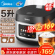 美的（Midea）電飯煲家用電飯鍋5L大容量4-5-8-10人多功能智能預約柴火飯煲湯煮粥蛋糕不粘內膽微壓飯煲MB-RE529 5L 【微壓燜香閥】高清炫彩屏