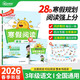 陽(yáng)光同學(xué) 2026春新版 寒假閱讀三年級人教版 上下冊銜接 語(yǔ)文閱讀理解專(zhuān)項練習 寒假作業(yè)28天強化訓練預復習