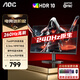 AOC 27英寸 原生240Hz電競顯示器Fast IPS 1MS GTG響應HDR10硬件低藍光外接筆記本游戲顯示屏幕 【推薦】1K/260Hz/快速響應/硬件低藍光