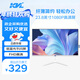 KVL 23.8英寸白色顯示器 FHD 75Hz 低藍光不閃屏 廣色域 纖薄微邊框 可壁掛 家用辦公顯示屏 KV246W