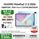 華為平板電腦MatePad 11.5英寸2026款護眼輕薄全面屏學(xué)習繪畫(huà)筆記鴻蒙AI 標準版丨8+128G 海島藍 官方標配+曬單有禮