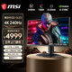 微星（MSI）27英寸4K240Hz QD-OLED顯示屏 滿(mǎn)血DP2.1 出廠(chǎng)校色 Type-C98W 游戲電競電腦顯示器 MPG 272URX QD-OLED