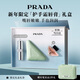 普拉達（PRADA）【新年禮物】口紅護手霜禮盒(藍色唇膏+護手霜)生日禮物送女友