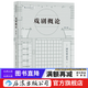 戲劇概論 表演藝術(shù)戲劇理論教材參考書(shū)籍 后浪正版