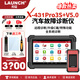 元征X431PRO3S+V5.0汽車(chē)檢測儀OBD電腦故障診斷儀維修車(chē)輛檢測器 3S+V5.0帶遠程C端（10英寸）