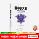 腦中的大象 凱文希姆勒 羅賓漢森 著(zhù)  社交消費行為 《怪誕行為學(xué)》社交篇 中信出版社圖書(shū)