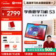 學(xué)而思學(xué)習機S3 【支持deepseek】精準學(xué)Pro 中學(xué)小學(xué) 學(xué)生平板 家教機 護眼 AI學(xué)習機 【政府補貼】10.95英寸（6+256G）