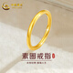 中國黃金（CHINA GOLD）黃金戒指女足金素圈戒指小克重金戒指尾戒送女友老婆生日新年禮物 約1g足金素圈戒指#19