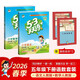 2026春53天天練五年級下冊小學(xué)套裝共4冊語(yǔ)文+數學(xué)人教版贈2個(gè)演練場(chǎng)本五三天天練套裝