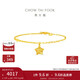 周大福鏤空爆閃方糖星星足金黃金手鏈(工費280)15cm 約2.65g EOF1674