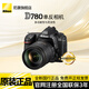尼康（Nikon） D780單反相機d750升級版d780拆單全畫(huà)幅專(zhuān)業(yè)單反\/套機照相高清數碼相機 D780 24-120f/4G  VR 送64g豪華禮包 標配出廠(chǎng)配置