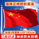格立特（gelite）標準加厚中國3號國旗戶(hù)外手持三號大192*128cm學(xué)校用五星紅旗旗幟國慶室外登山納米防水防曬不帶桿