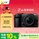 尼康（Nikon）Z30 16-50mm f/3.5-6.3VR微單套機 自拍模式 入門(mén)級微單 可翻轉顯示屏