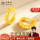 老鳳祥黃金耳環(huán)碎碎冰足金素圈耳飾滿(mǎn)天星耳釘新年生日送女友女生禮物 【今/次日達】足金碎碎冰耳圈【一對】約2.2g