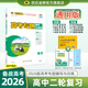 世紀金榜 2026版二輪復習語(yǔ)文數學(xué)英語(yǔ)物理化學(xué)生物歷史政治地理2026年高考高考專(zhuān)題輔導與訓練文科理科新高考輔導書(shū)必刷題高三總復習教輔圖書(shū)含最新高考真題含套裝下單 數學(xué)（通用版） 2026版