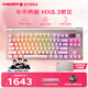CHERRY櫻桃 MX8.3 繁花三模無(wú)線(xiàn)藍牙電競機械鍵盤(pán)無(wú)畏契約打瓦全鍵熱插拔8K掃描率鋁合金機身兼容mac系統 【重磅新品-送軍火箱】MX 8.3繁花