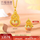 六福珠寶黃金吊墜六字真言福滿(mǎn)傳家足金葫蘆不含項鏈 計價(jià) 約8.37克
