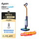 戴森Clean+Wash Hygiene 洗地機 高效清潔除菌 自清潔家用洗地機 