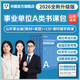 2026事業(yè)單位A類(lèi)山東專(zhuān)版】華圖2026山東事業(yè)單位編制考試資料新大綱綜合管理A類(lèi)職業(yè)能力傾向測驗綜合應用能力教材歷年真題試卷事業(yè)單位聯(lián)考考試 速學(xué)書(shū)課包【教材+真題+120課時(shí)】