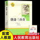 【京倉直發(fā) 正版包郵】簡(jiǎn)愛(ài)唐詩(shī)三百首書(shū)籍原著(zhù)正版九年級上下冊課外書(shū)人民教育出版社初三初中生名著(zhù)閱讀語(yǔ)文教材正版配套書(shū)目完整人教版 【人教版】唐詩(shī)三百首