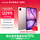 vivo Pad 5 平板電腦 藍晶×天璣9300+ 12.1英寸高亮護眼屏 PC級WPS 10000mAh超長(cháng)續航 柔光護眼屏 百粉百 8GB+256GB
