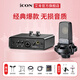 艾肯iCON艾肯黑色MobileU mini外置聲卡手機電腦直播唱歌喊麥錄音無(wú)線(xiàn)有線(xiàn)麥克風(fēng)聲卡套餐設備 艾肯聲卡+得勝tak35