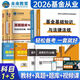 2026年基金從業(yè)資格考試教材 真題模擬試卷 全套書(shū)課包未來(lái)基金從業(yè)資格證考試用書(shū)私募股權證券投資基金法律法規試卷 【科1+3】教材+試卷+考點(diǎn) 全8冊