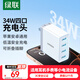 綠聯(lián)34W多口充電器安卓充電頭四口USB折疊插座頭適用蘋(píng)果iPhone17/16e15華為小米等手機iPad電源適配器