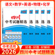 天利38套  2026中考適用四川中考試題精選  成都中考試題精選初三中考試題模擬試卷測試卷成都綿陽(yáng)中考試卷初三九年級一模二模試卷 【5本套】2026四川中考 語(yǔ)+ 數+英+物+化