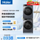 海爾（Haier）年度機皇 云溪4.0滾筒洗烘套裝10KG 全自動(dòng)洗衣機+雙擎熱泵烘干機 家電補貼京東自營(yíng) 583+583