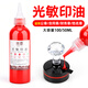 朱羲光敏印油速干紅色印泥辦公財務(wù)光敏印章專(zhuān)用印油公章墨水快干蓋章用補充液光敏原子油墨彩色可選 【可用2年】光敏印油紅色 50ML