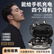 冠迪思【4個(gè)耳機+可給手機充電】2026新款耳夾式睡眠無(wú)線(xiàn)藍牙耳機超長(cháng)續航 炫酷黑-男士?jì)?yōu)選【ENC智能降噪+不漏音+超長(cháng)續航】 可給手機充電【夾耳式+入耳式】 運費險 放心使用！