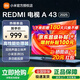 小米電視55英寸REDMI A50 2025 游戲競技高刷2GB+32GB大存儲液晶平板 43英寸 REDMI A43 2025款