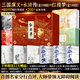 四大名著(zhù)原著(zhù)典藏版禮盒 三國演義+水滸全傳+脂硯齋批評紅樓夢(mèng)