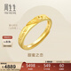 周生生新年黃金戒指 足金Amore女款開(kāi)口戒女生禮物78036R 計價(jià) 3.7克