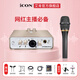 艾肯iCON Uports2外置聲卡套裝手機電腦通用網(wǎng)絡(luò )K歌直播喊麥喜馬拉雅有聲書(shū)錄音麥克風(fēng)聲卡套裝設備 Uports2+艾肯C1pro手持