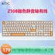 ikbcZ108機械鍵盤(pán)有線(xiàn)機械鍵盤(pán)108鍵電競游戲鍵盤(pán)辦公打字手感好電腦鍵盤(pán)外設新年禮物 咖色靜音軸有線(xiàn)