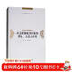 應急資源配置決策的理論、方法及應用