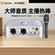 艾肯iCON 4nano外置聲卡+艾肯C1pro麥克風(fēng)直播套餐主播直播喊麥手機電腦專(zhuān)業(yè)錄音k歌iCON聲卡設備
