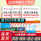 中級社會(huì )工作者2026新大綱官方推薦教材2025歷年真題試卷必刷題中級社工證考試用書(shū)綜合能力法規與政策社會(huì )實(shí)務(wù)考前預測卷社會(huì )工作師題庫配套網(wǎng)課 中級社工全套3科【真題詳解+考點(diǎn)速記】