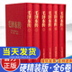 毛澤東傳(套裝共6冊)(珍藏本)硬精裝原函盒子全套6卷 中央文獻出版社 逄先知 金沖及人物傳記重讀領(lǐng)袖著(zhù)作偉人自傳選文集書(shū)籍