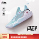 李寧閃擊9丨男鞋籃球鞋男新款低幫耐磨輕便實(shí)戰場(chǎng)地鞋 水藍色/銀色-6 43