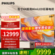 飛利浦（PHILIPS）100英寸電視 4K超清巨幕電視 288Hz超刷 廣色域 448分區 AI智能語(yǔ)音液晶平板電視機100MLED890/T3 100英寸