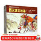 西漢演義故事1——經(jīng)典連環(huán)畫(huà)閱讀叢書(shū)