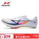 海爾斯釘鞋新款中短跑鞋男女學(xué)生碳板田徑比賽全能競速釘子鞋CPX 霞光白 42