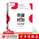 榮耀時(shí)刻 用“話(huà)”圖紙輕松搞定18分鐘演講  中信出版社圖書(shū)