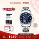 羅西尼（ROSSINI）手表男款 新年禮物鎢鋼夜光鏤空機械手表藍盤(pán)鋼帶519939