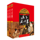 當當正版童書(shū) 上下五千年 林漢達主編，五千年魅力中國故事 上下五千年(上、中、下)
