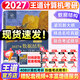 【官方指定店】王道408計算機2027考研復習指導計算機組成原理操作系統數據結構計算機網(wǎng)絡(luò )計算機考研歷年真題沖刺模擬卷教材考試大綱解析 【已到貨】2027王道408計算機數據結構