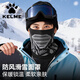 卡爾美（KELME）滑雪面罩圍脖男冬季騎行掛耳脖套保暖防寒風(fēng)面罩戶(hù)外運動(dòng)護臉頸女